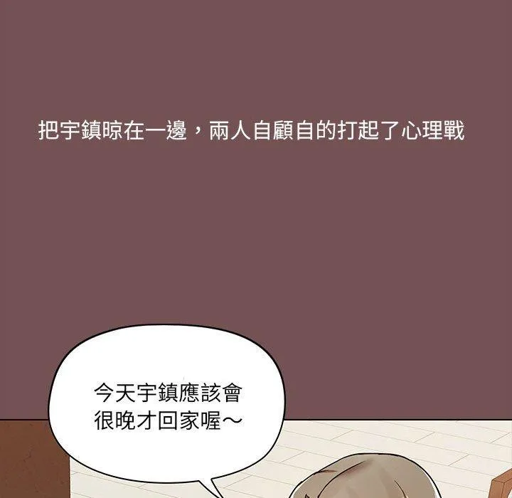 爱打游戏的姊姊 - 第68话 - page 21
