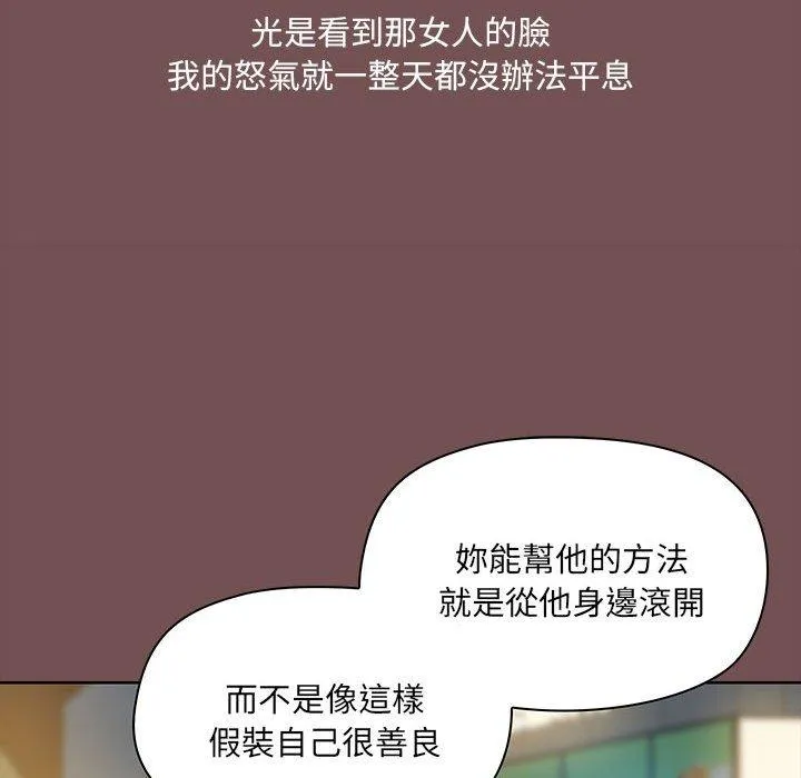 爱打游戏的姊姊 - 第68话 - page 28