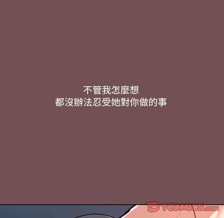 爱打游戏的姊姊 - 第68话 - page 30