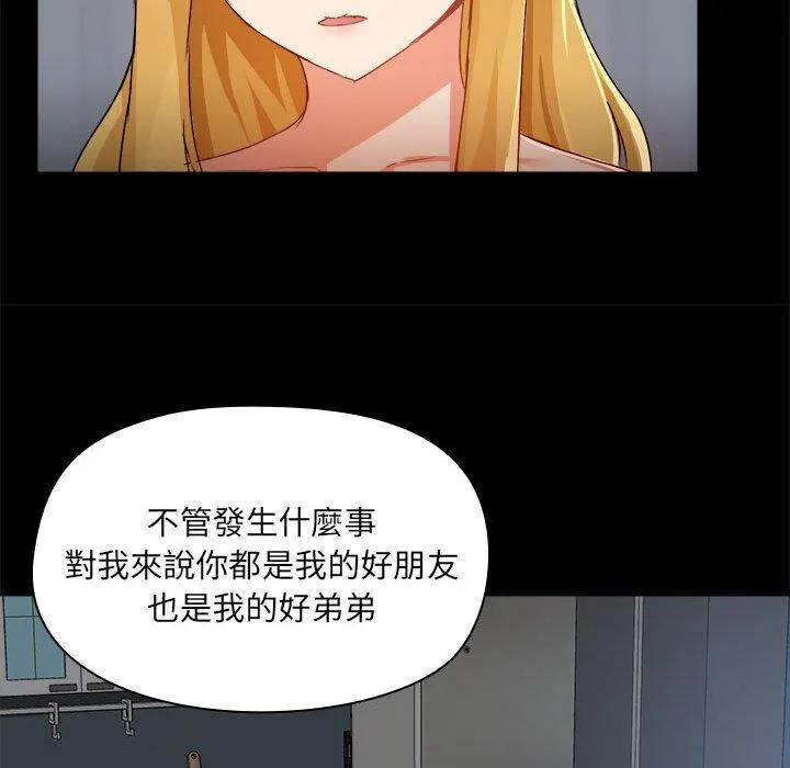 爱打游戏的姊姊 - 第68话 - page 41