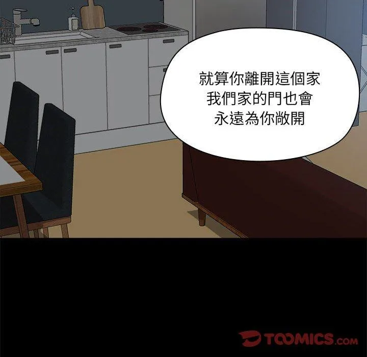 爱打游戏的姊姊 - 第68话 - page 42