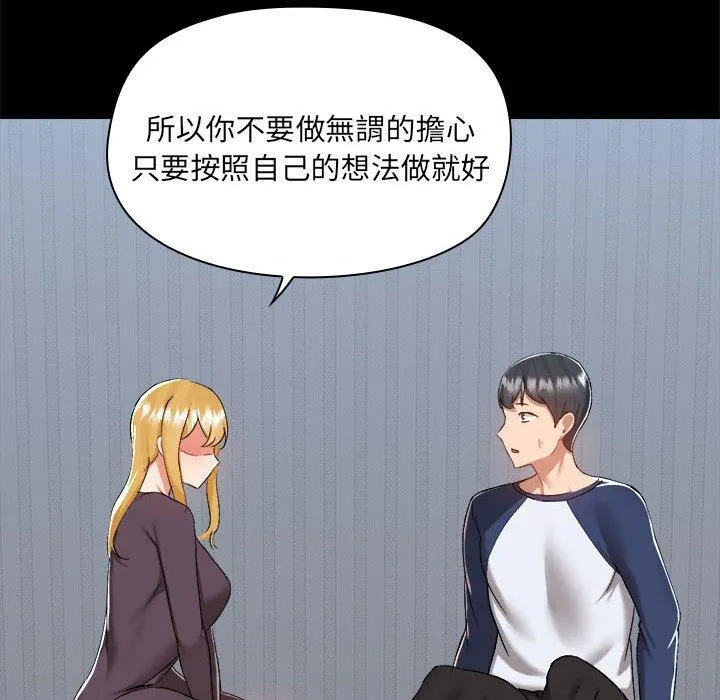 爱打游戏的姊姊 - 第68话 - page 43