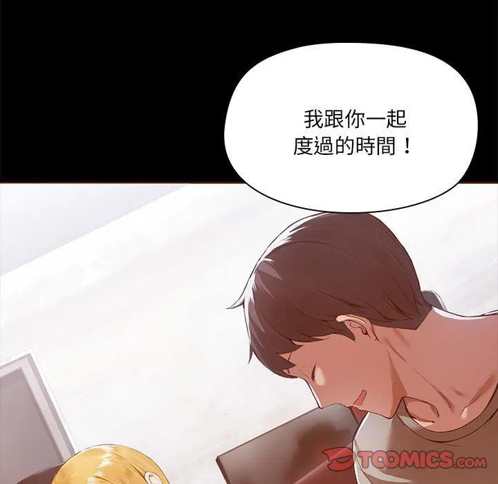 爱打游戏的姊姊 - 第68话 - page 46