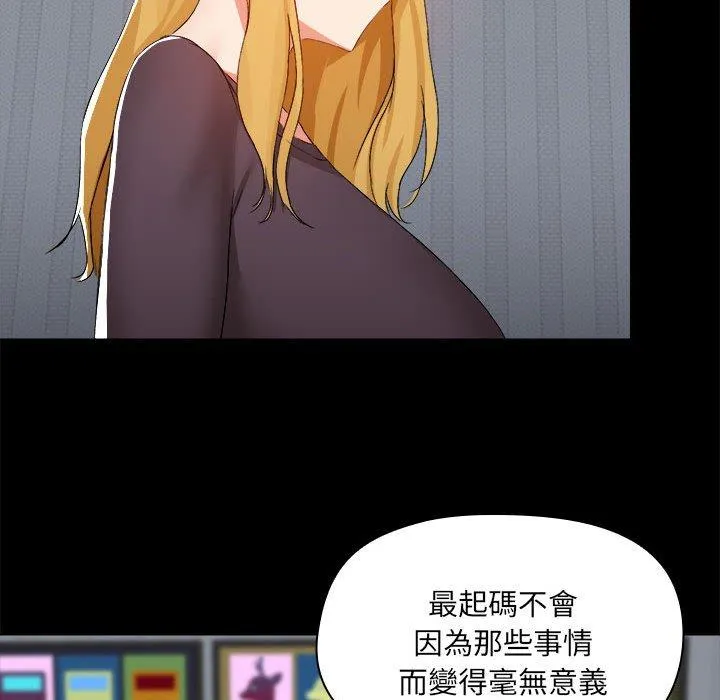 爱打游戏的姊姊 - 第68话 - page 52