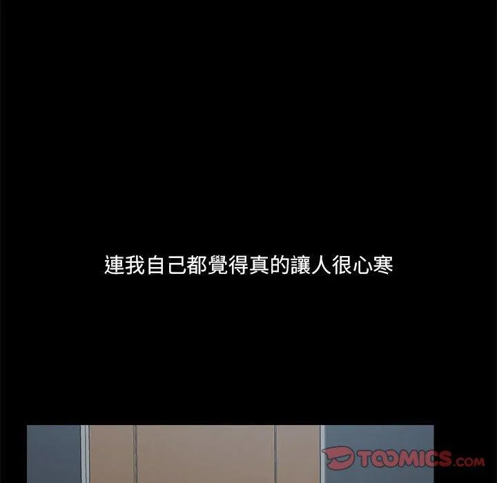 爱打游戏的姊姊 - 第68话 - page 62