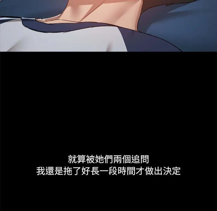 爱打游戏的姊姊 - 第68话 - page 67