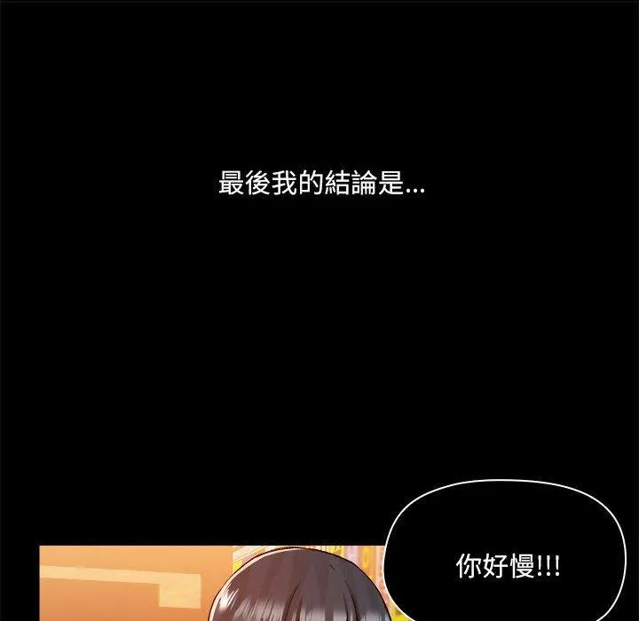 爱打游戏的姊姊 - 第68话 - page 68