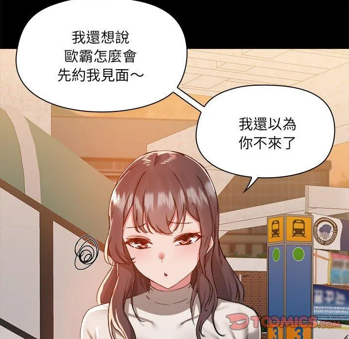 爱打游戏的姊姊 - 第68话 - page 70