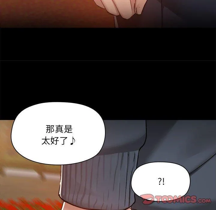 爱打游戏的姊姊 - 第68话 - page 82