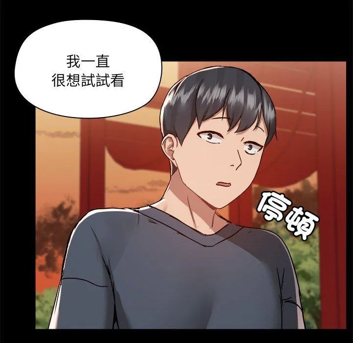 爱打游戏的姊姊 - 第68话 - page 85