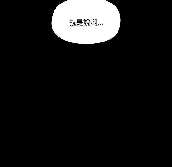 爱打游戏的姊姊 - 第68话 - page 91