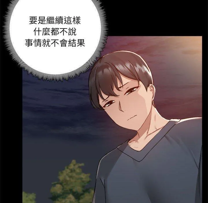 爱打游戏的姊姊 - 第68话 - page 95