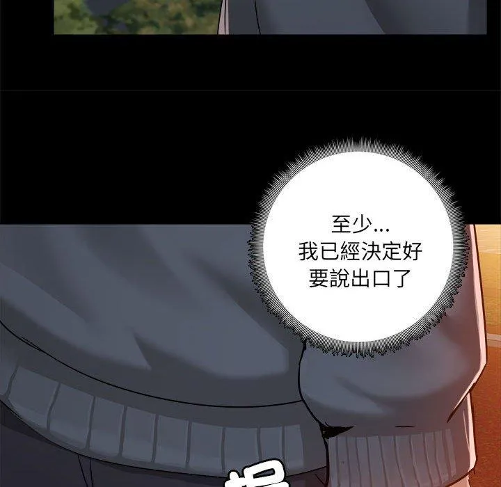 爱打游戏的姊姊 - 第68话 - page 96