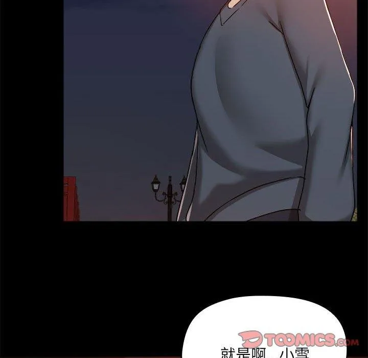 爱打游戏的姊姊 - 第68话 - page 106