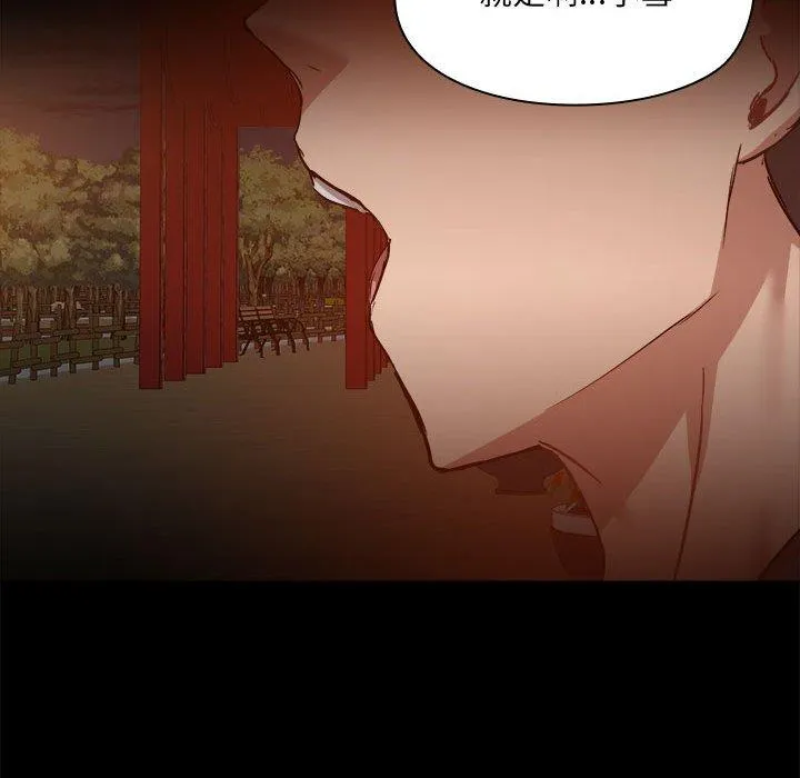 爱打游戏的姊姊 - 第68话 - page 107