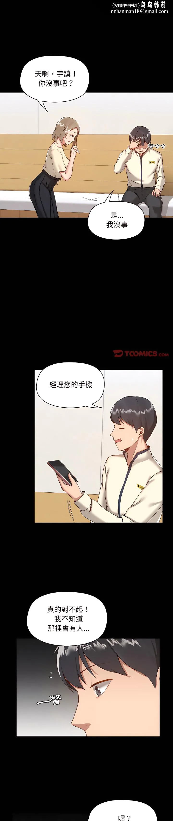 爱打游戏的姊姊 - 第8章 - page 1