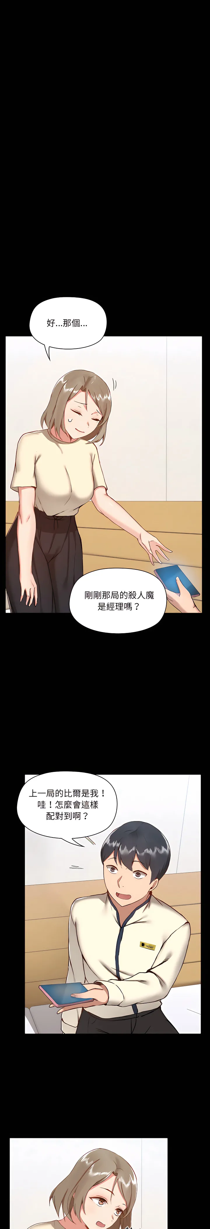 爱打游戏的姊姊 - 第8章 - page 3