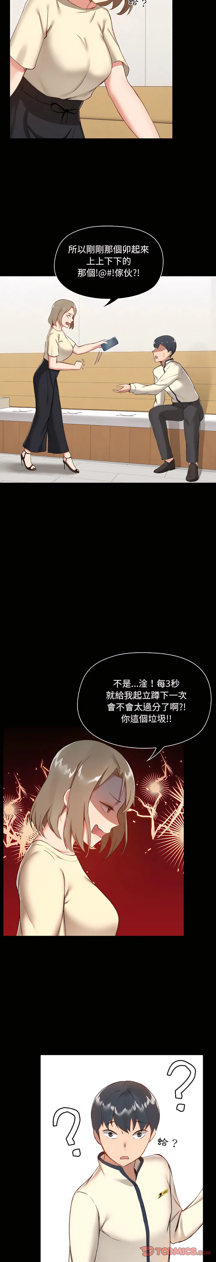 爱打游戏的姊姊 - 第8章 - page 4