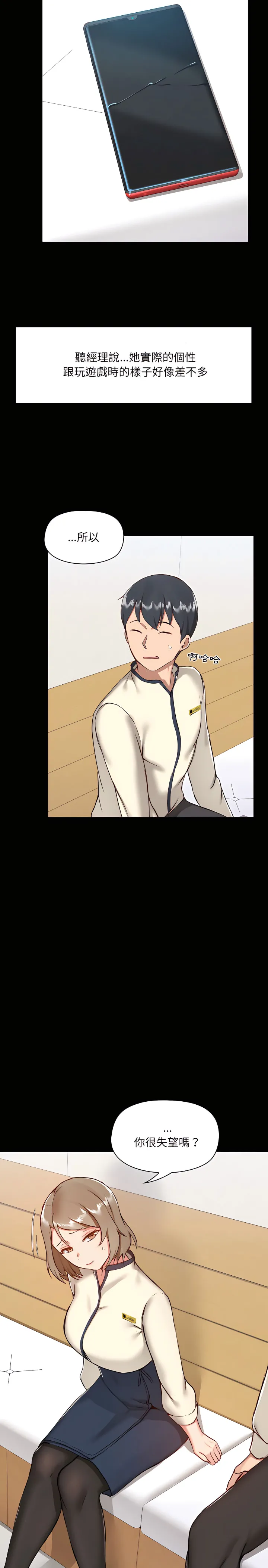爱打游戏的姊姊 - 第8章 - page 7