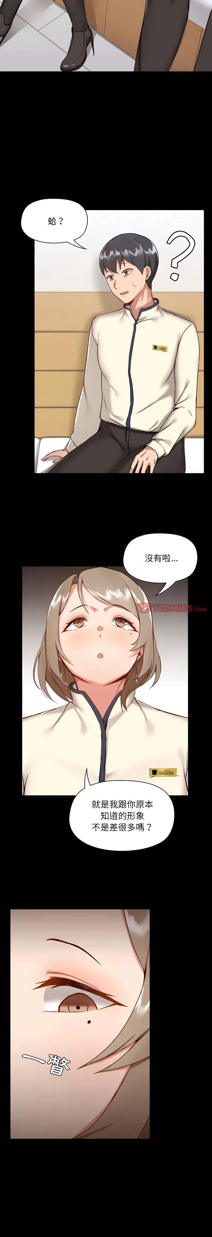 爱打游戏的姊姊 - 第8章 - page 8