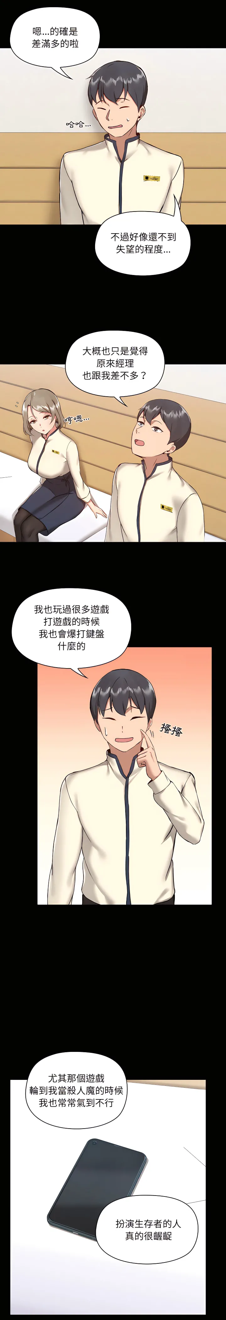 爱打游戏的姊姊 - 第8章 - page 9
