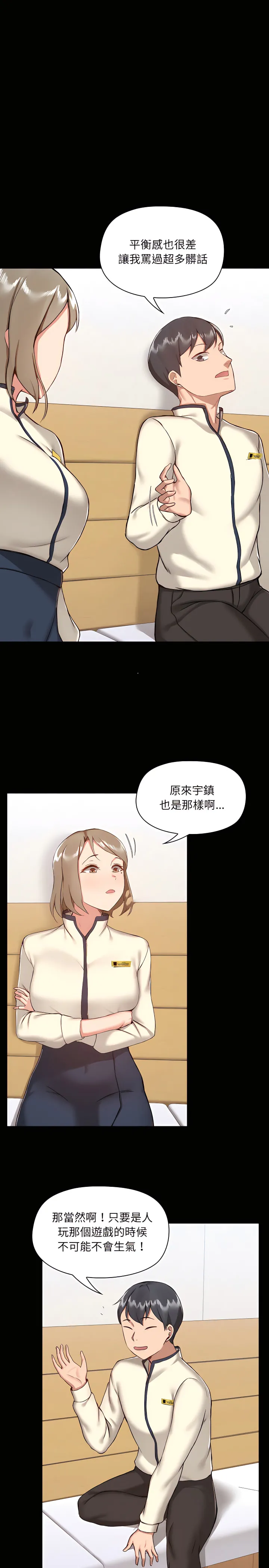 爱打游戏的姊姊 - 第8章 - page 10