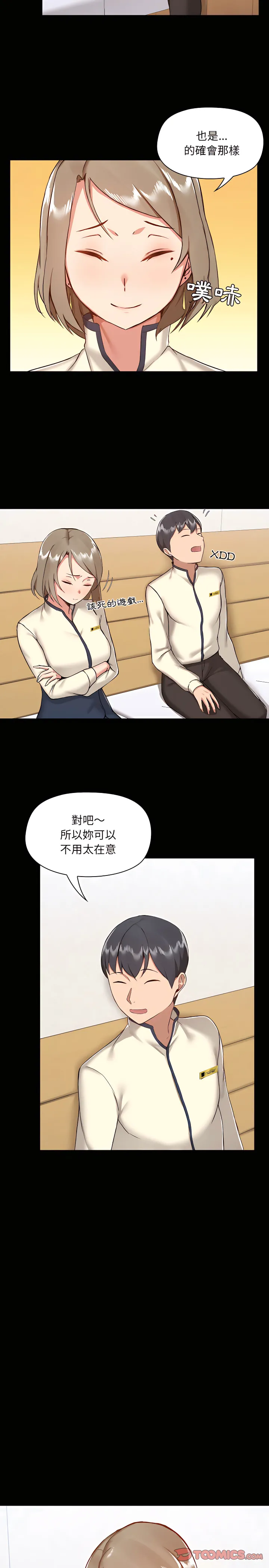 爱打游戏的姊姊 - 第8章 - page 11