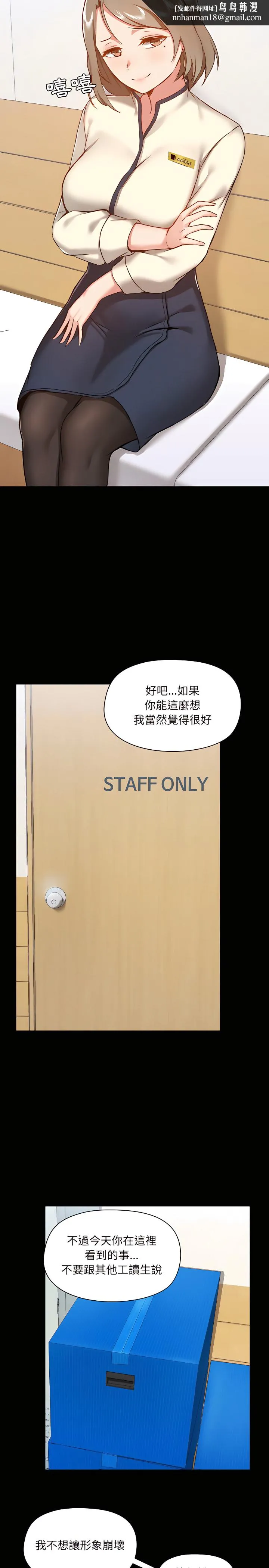 爱打游戏的姊姊 - 第8章 - page 12