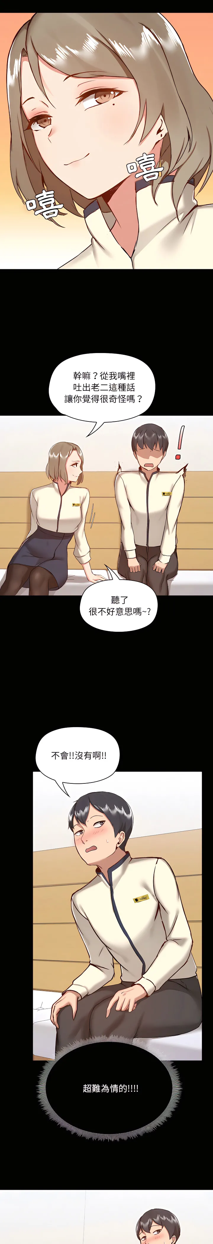 爱打游戏的姊姊 - 第8章 - page 17