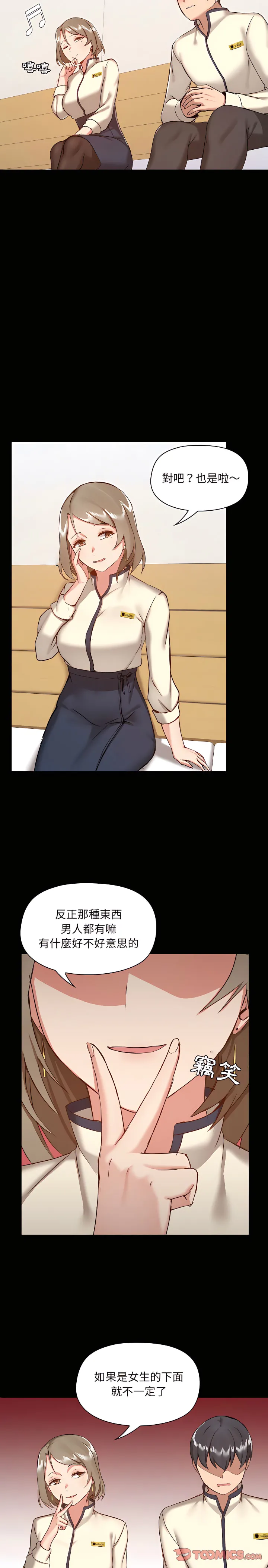 爱打游戏的姊姊 - 第8章 - page 18