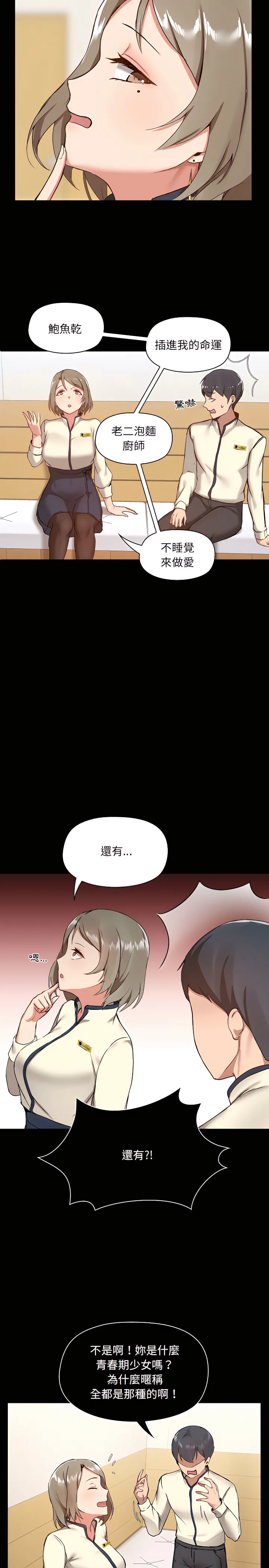 爱打游戏的姊姊 - 第8章 - page 20