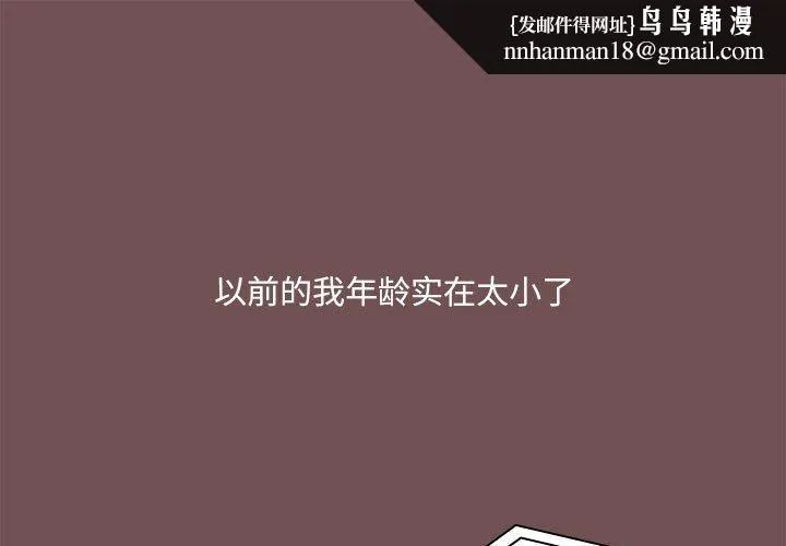 爱打游戏的姊姊 - 第69话 - page 1