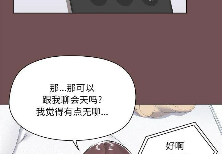 爱打游戏的姊姊 - 第69话 - page 3