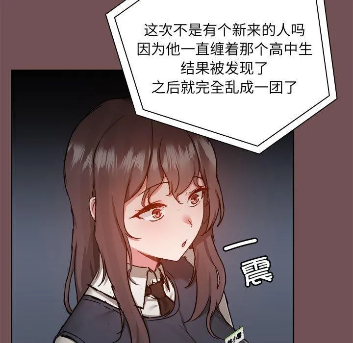 爱打游戏的姊姊 - 第69话 - page 7