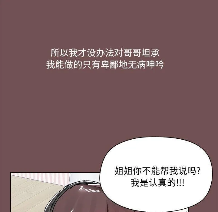 爱打游戏的姊姊 - 第69话 - page 11