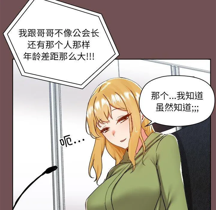 爱打游戏的姊姊 - 第69话 - page 13