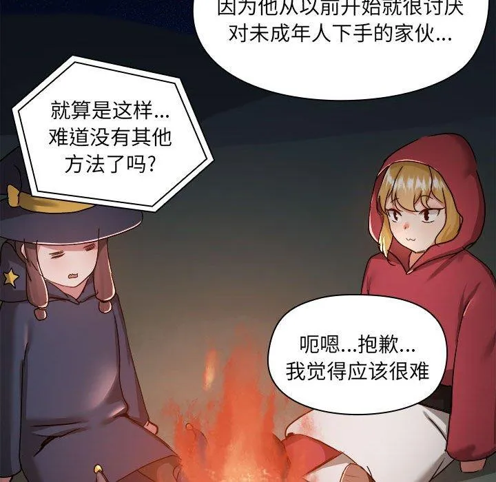 爱打游戏的姊姊 - 第69话 - page 15