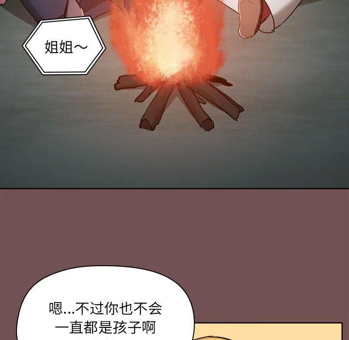 爱打游戏的姊姊 - 第69话 - page 16