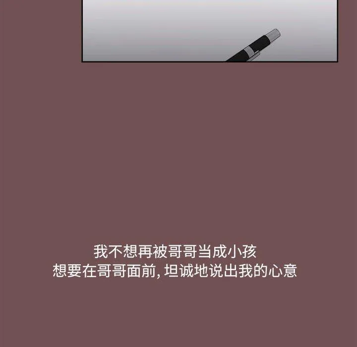 爱打游戏的姊姊 - 第69话 - page 21