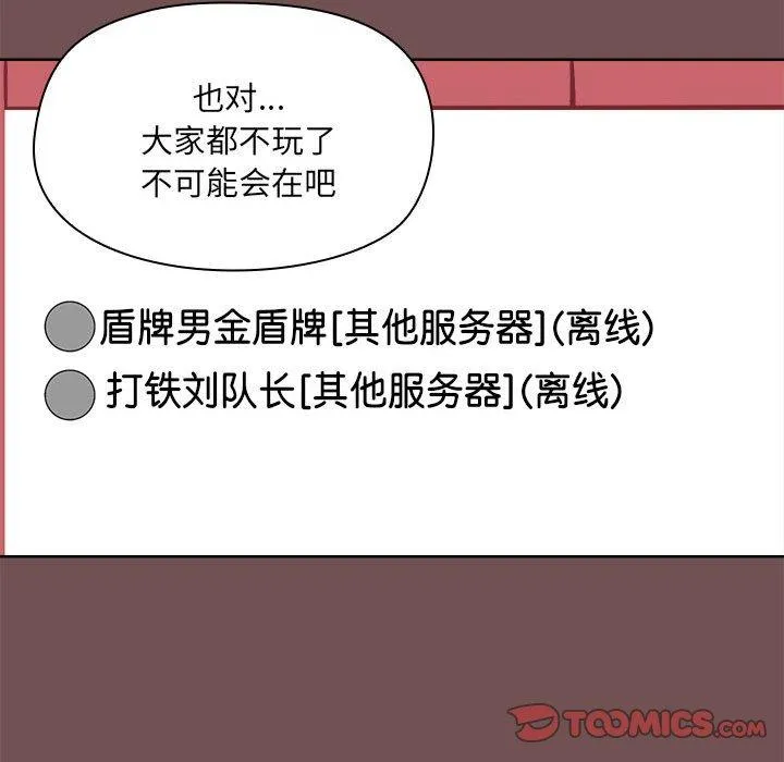 爱打游戏的姊姊 - 第69话 - page 30