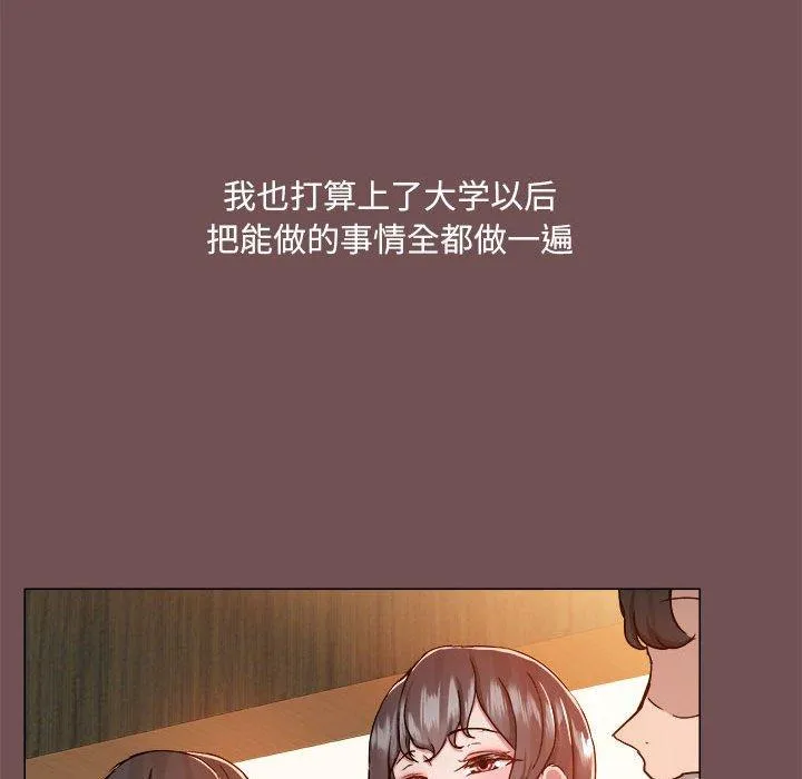爱打游戏的姊姊 - 第69话 - page 48