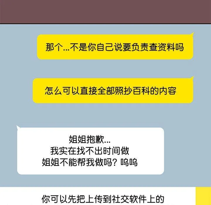 爱打游戏的姊姊 - 第69话 - page 55