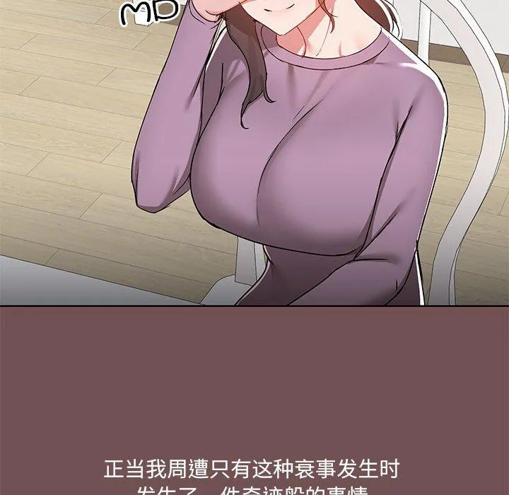爱打游戏的姊姊 - 第69话 - page 57