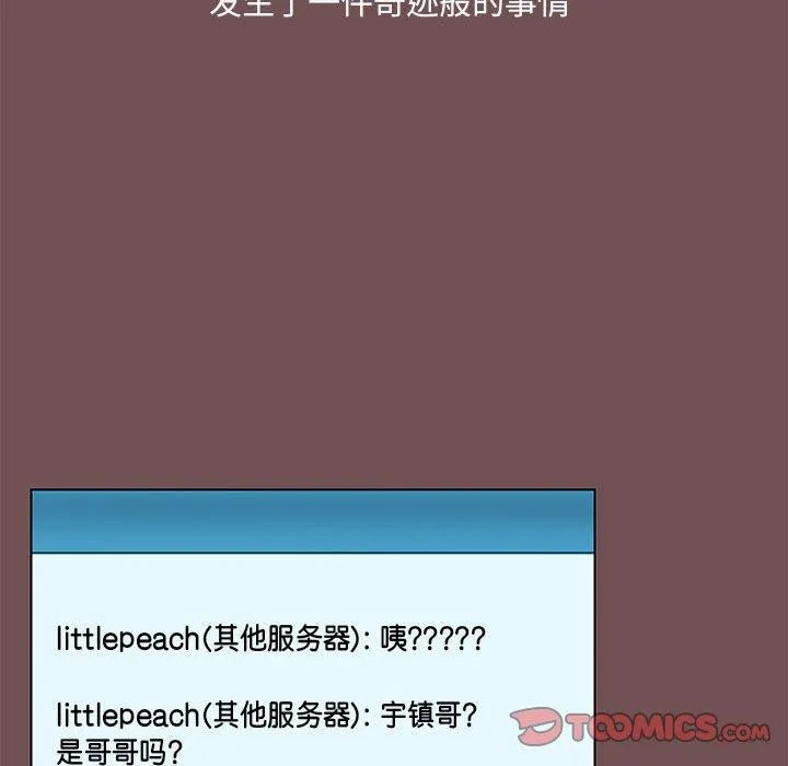 爱打游戏的姊姊 - 第69话 - page 58