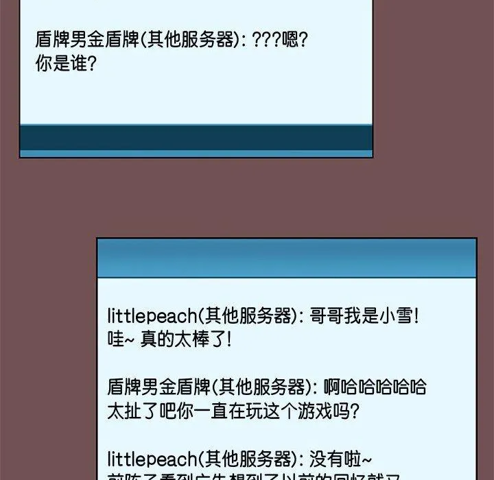 爱打游戏的姊姊 - 第69话 - page 59