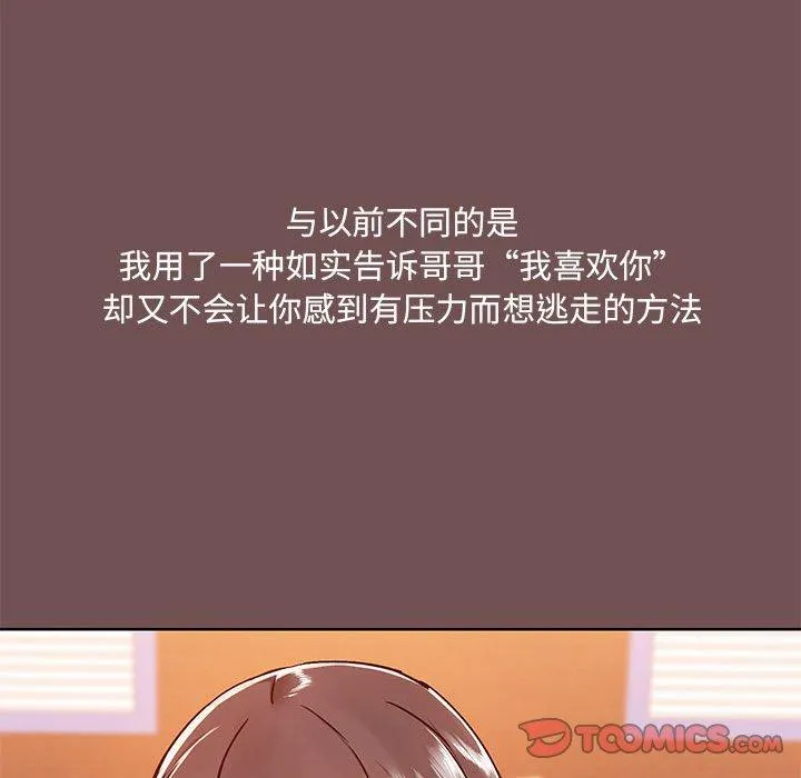 爱打游戏的姊姊 - 第69话 - page 66