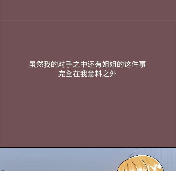 爱打游戏的姊姊 - 第69话 - page 69