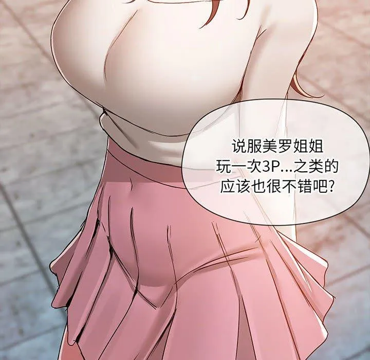 爱打游戏的姊姊 - 第69话 - page 73