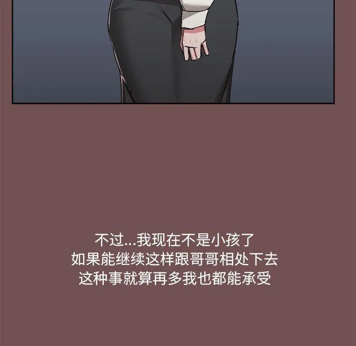 爱打游戏的姊姊 - 第69话 - page 76