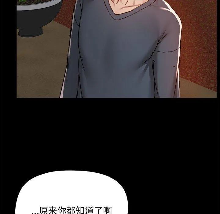 爱打游戏的姊姊 - 第69话 - page 84